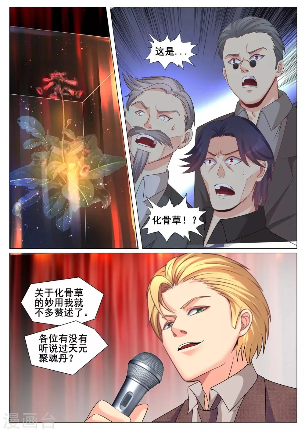 第162话 第6页