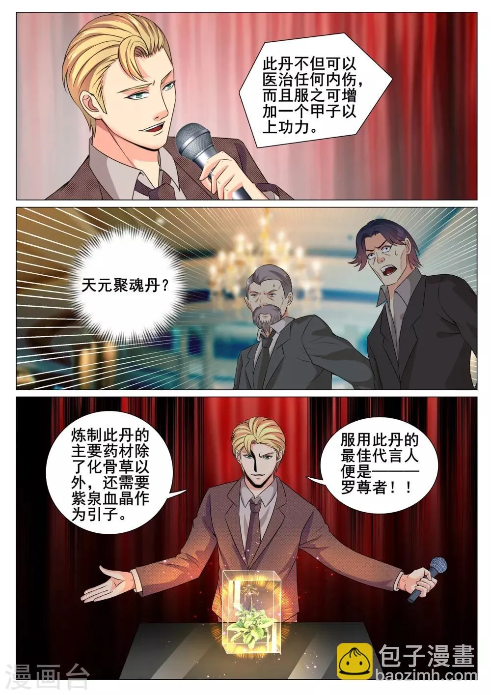 第162话 第7页