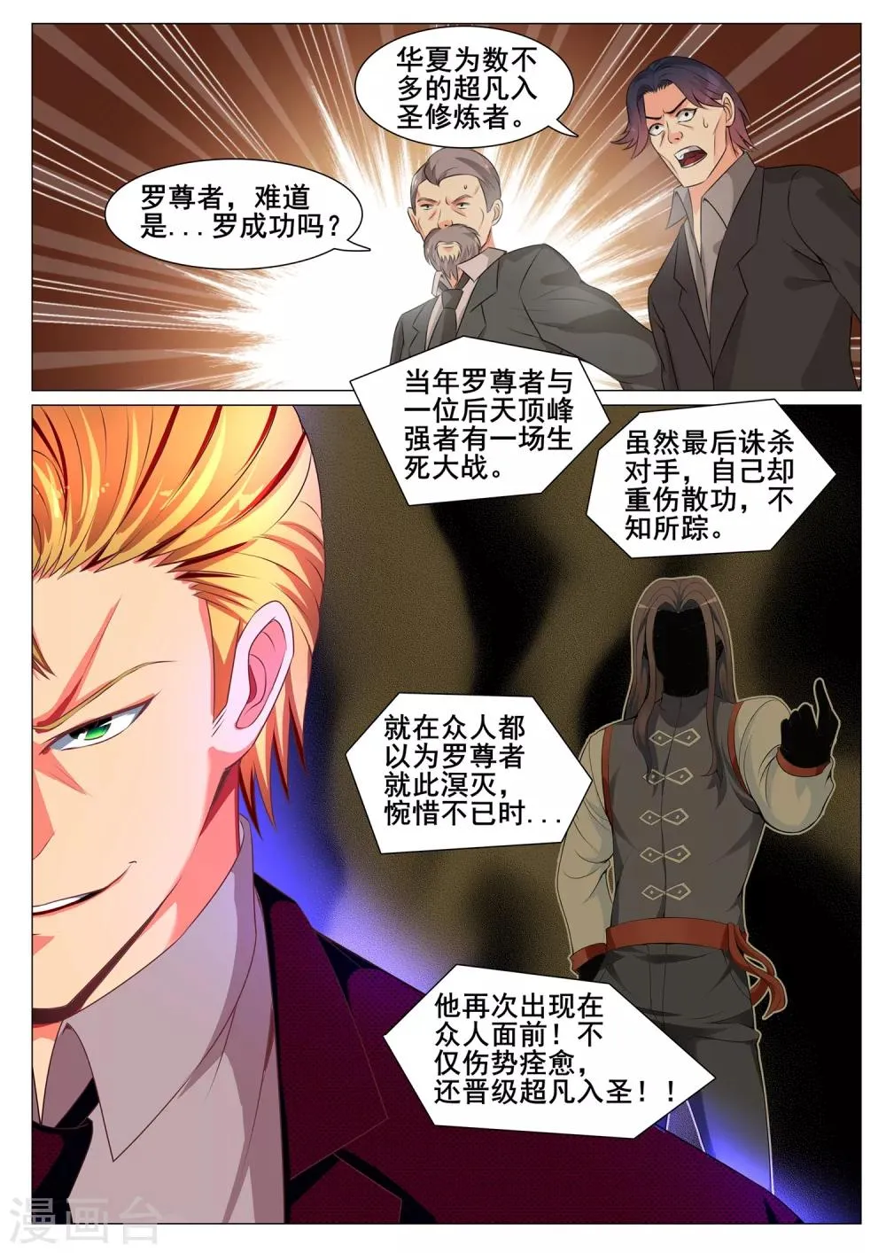 第162话 第8页