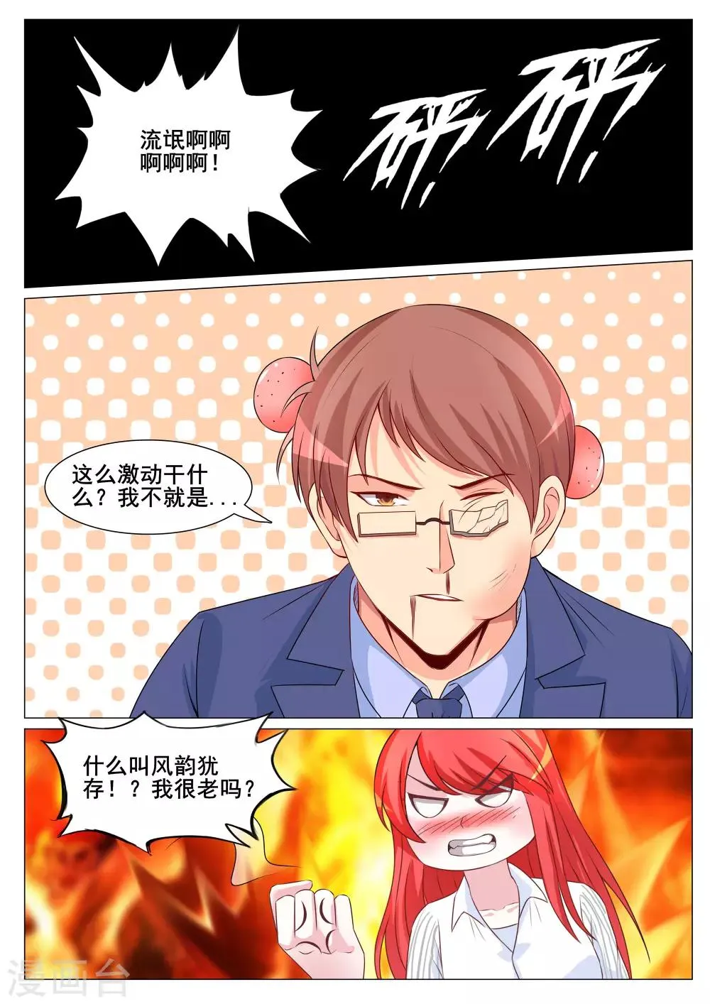 第163话 第6页