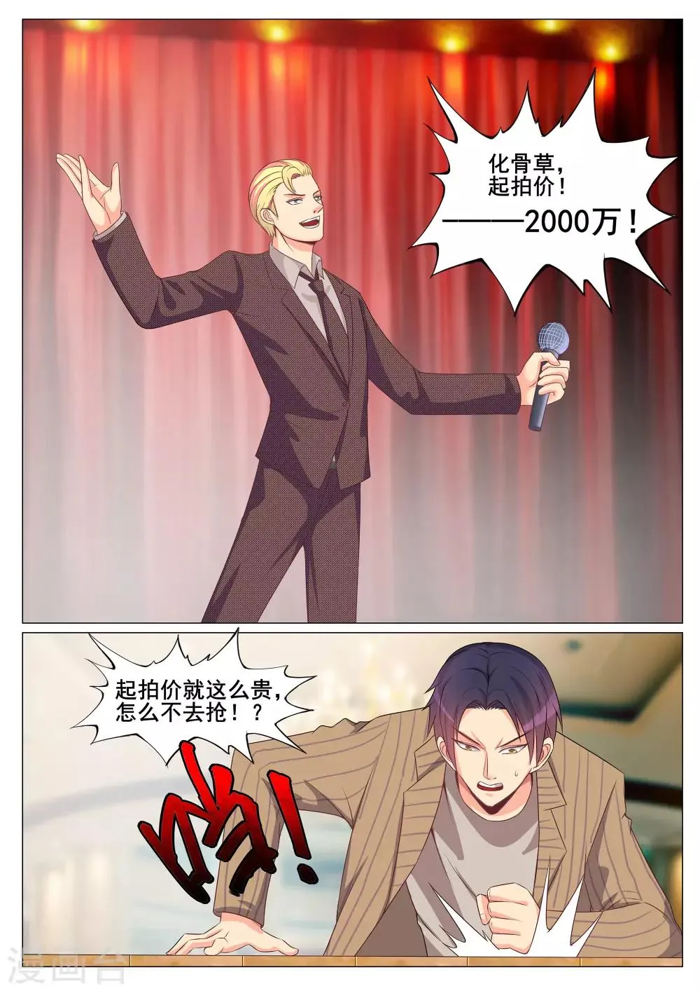 第163话 第7页