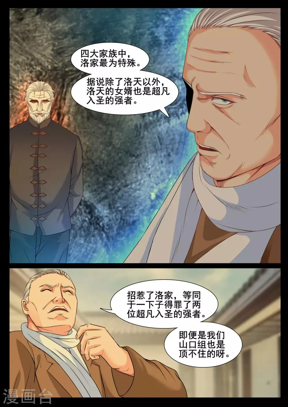 第164话 第2页