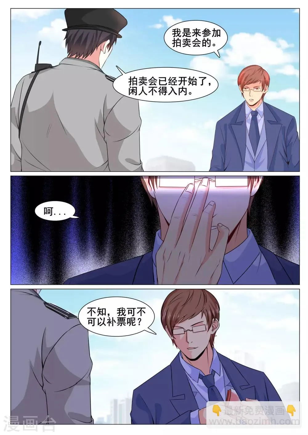 第164话 第8页