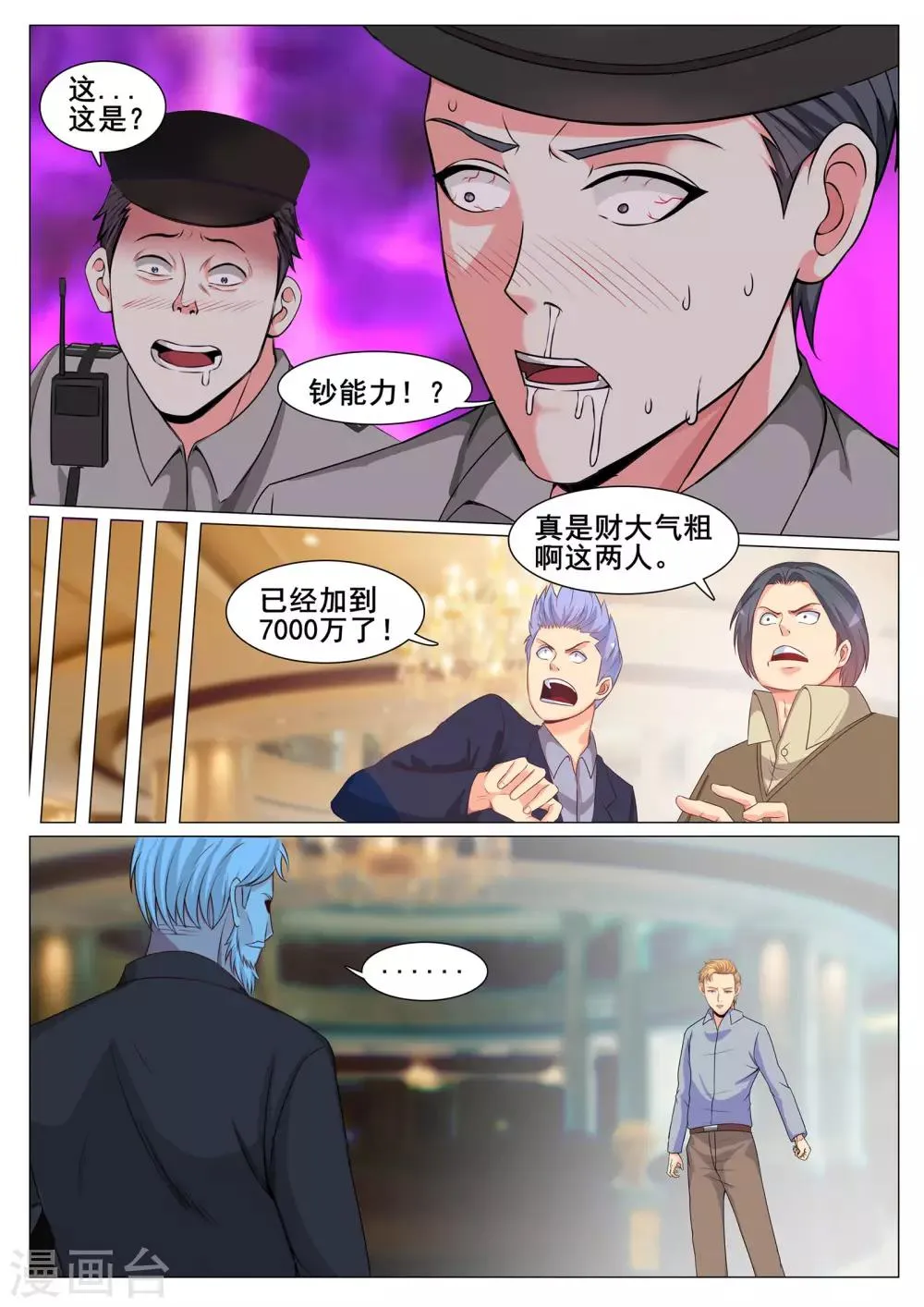 第164话 第9页