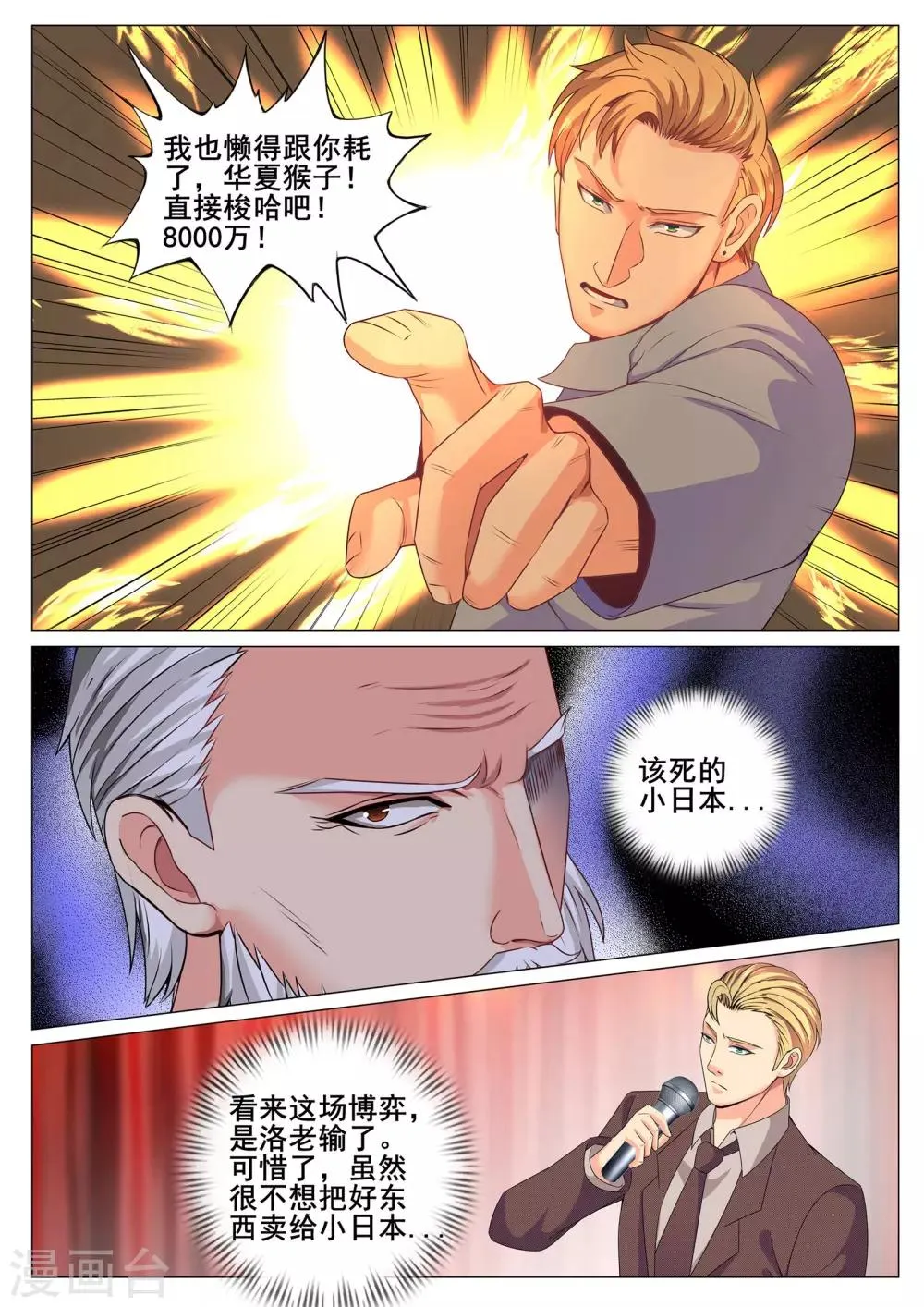 第164话 第10页
