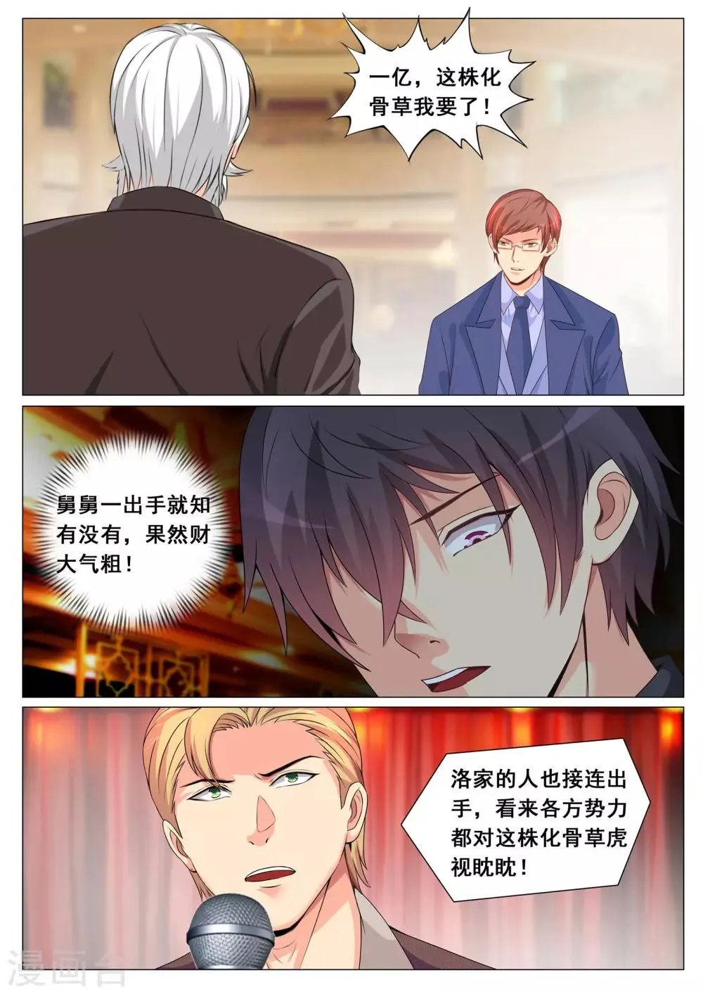 第165话 第3页