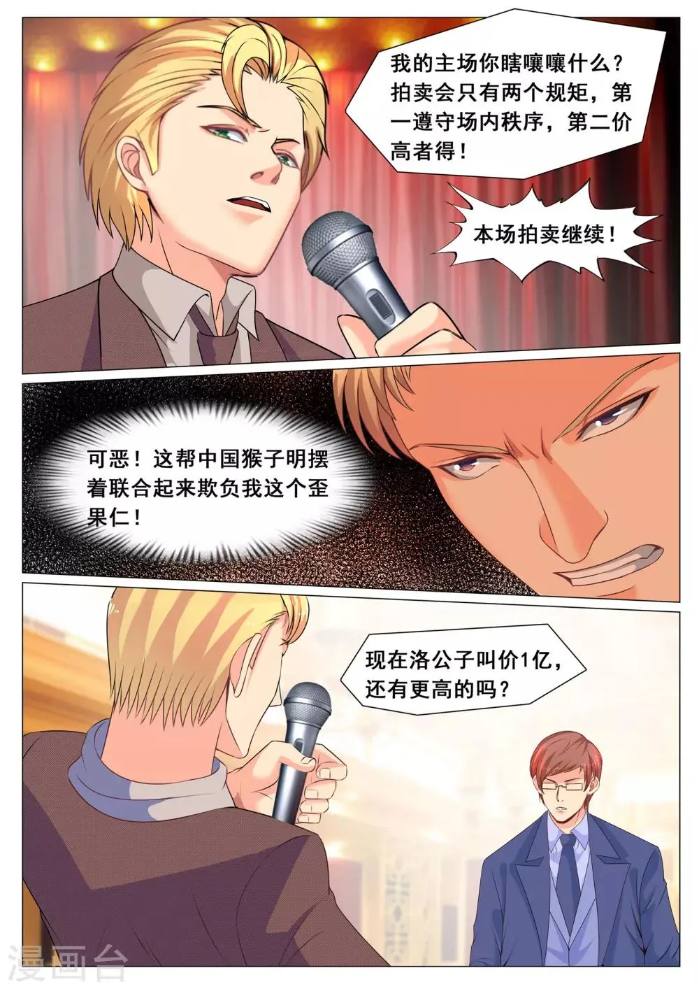 第165话 第5页