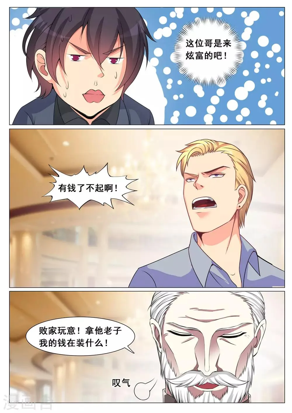 第165话 第7页