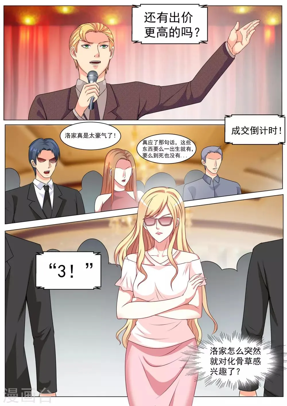 第165话 第8页