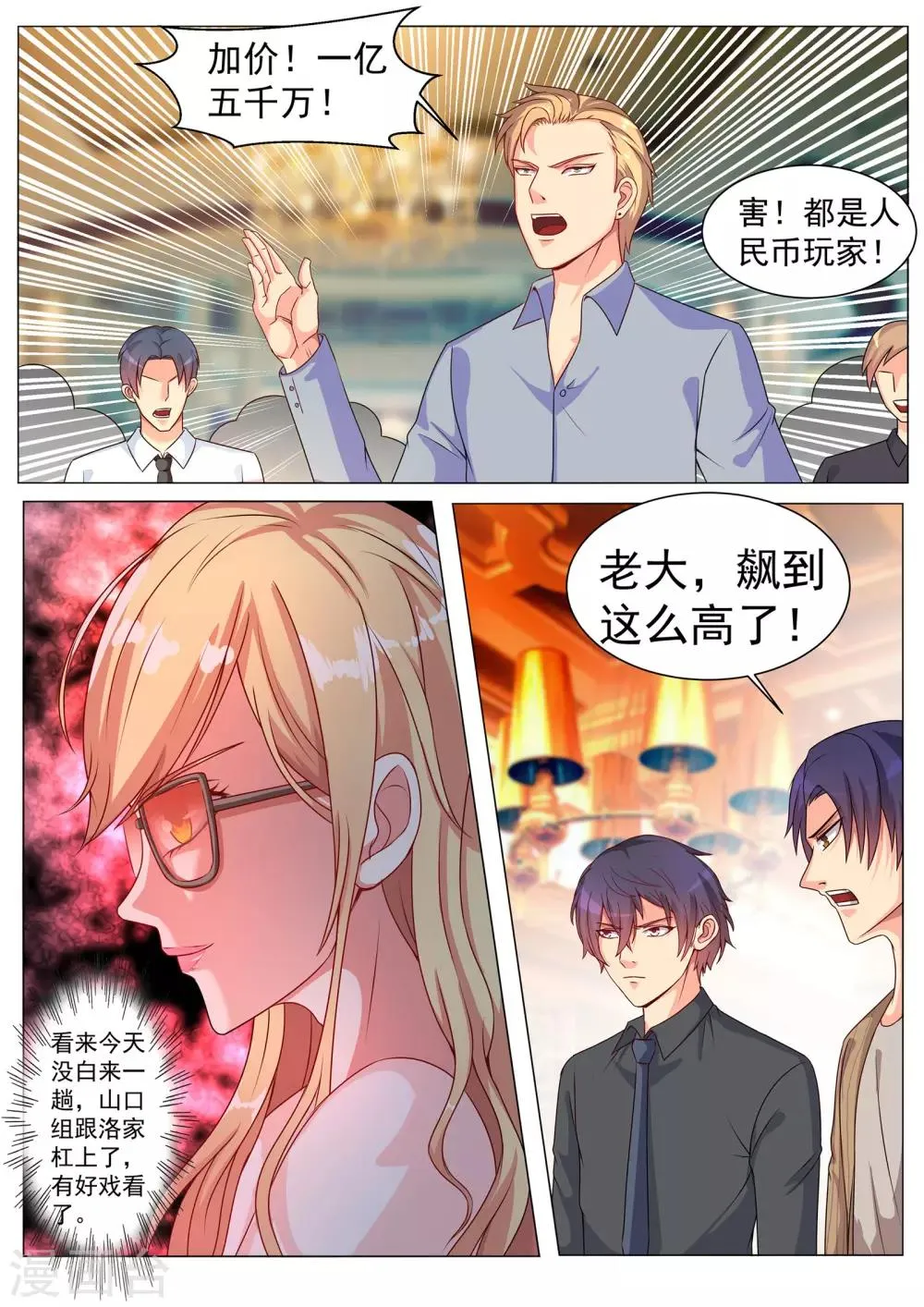 第165话 第9页