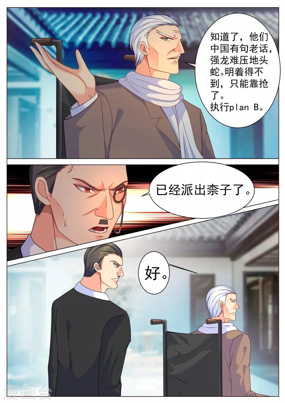 第166话 第6页