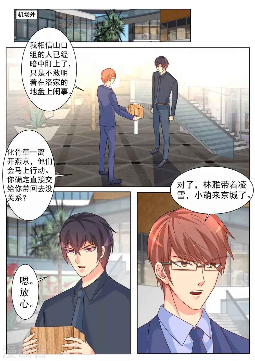 第166话 第7页