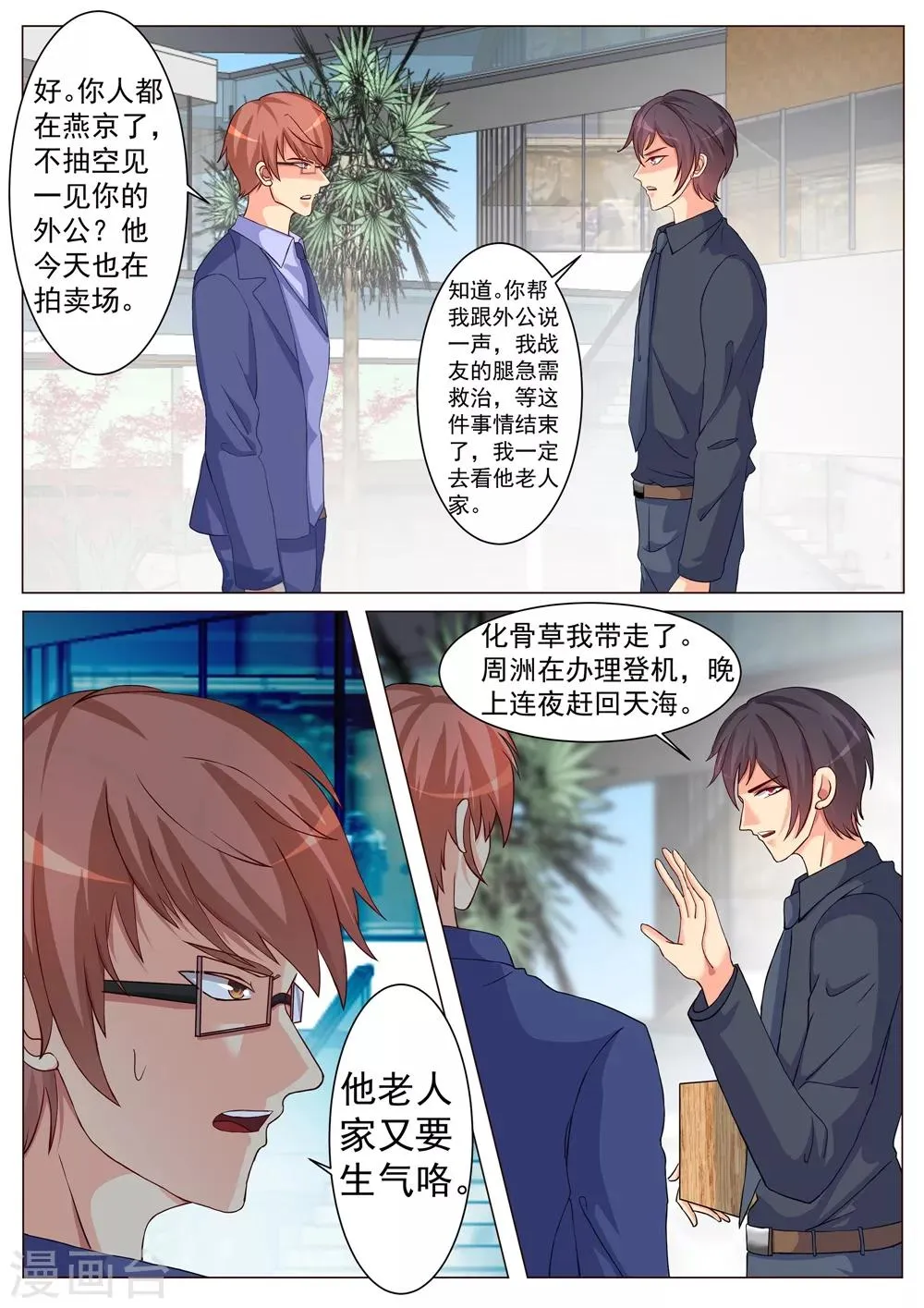 第166话 第9页
