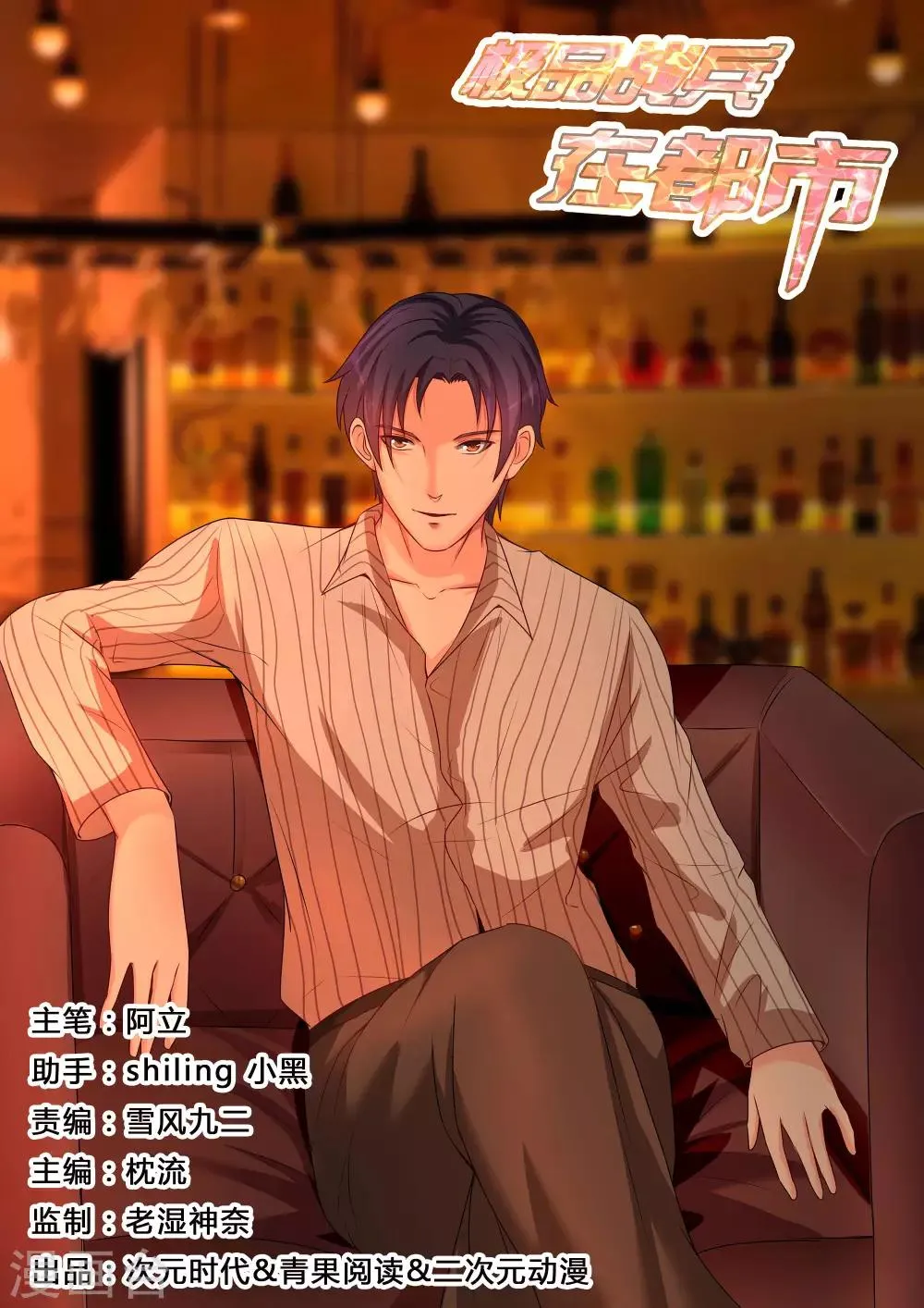 第167话 第1页