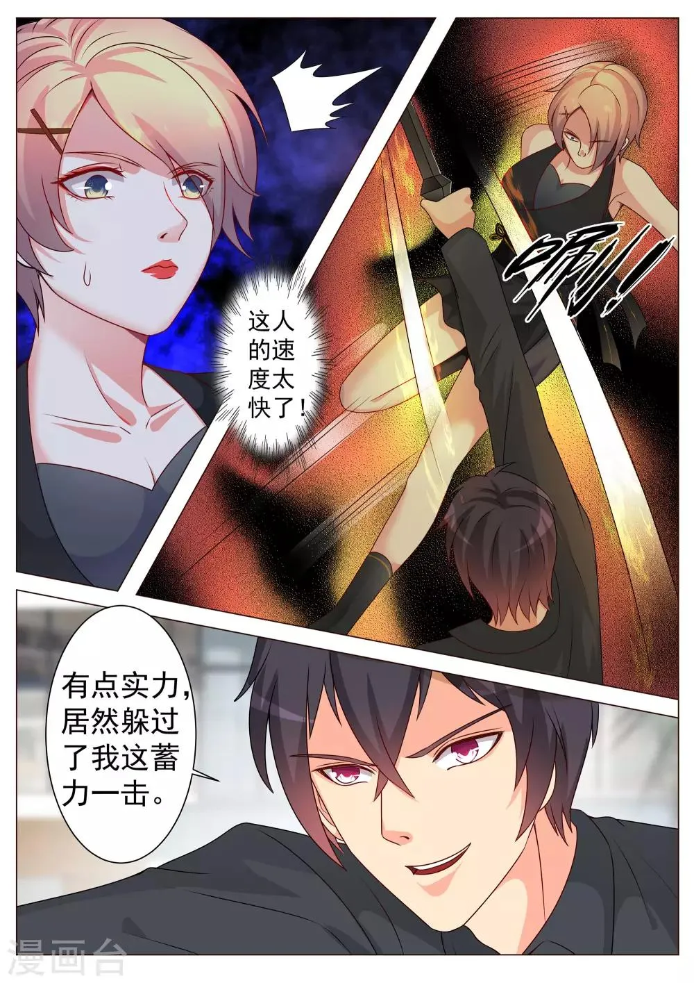 第167话 第3页