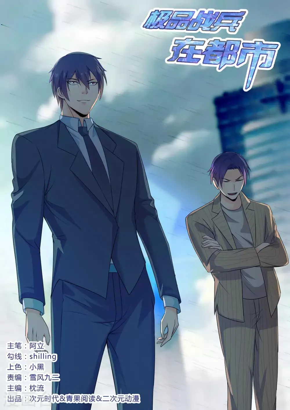 第168话 第1页