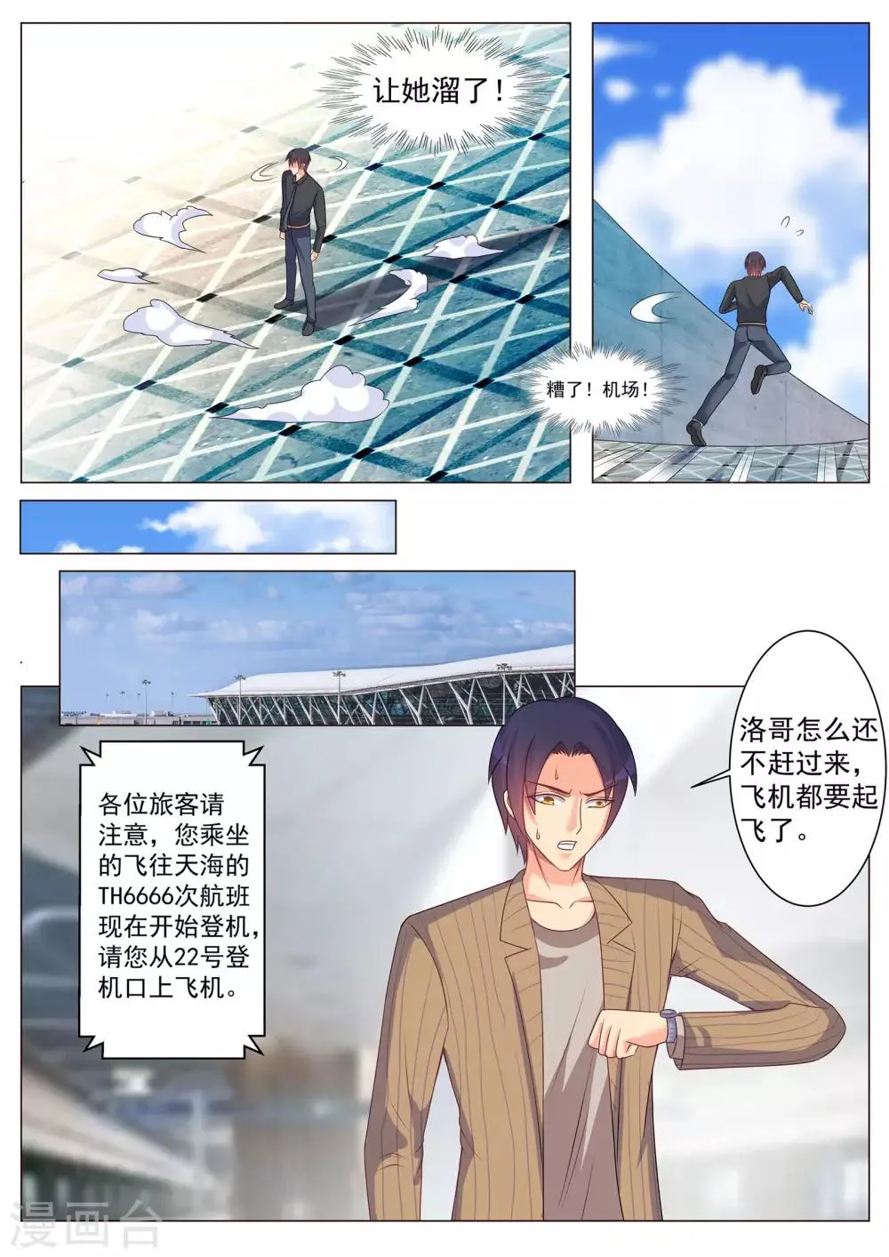 第168话 第4页