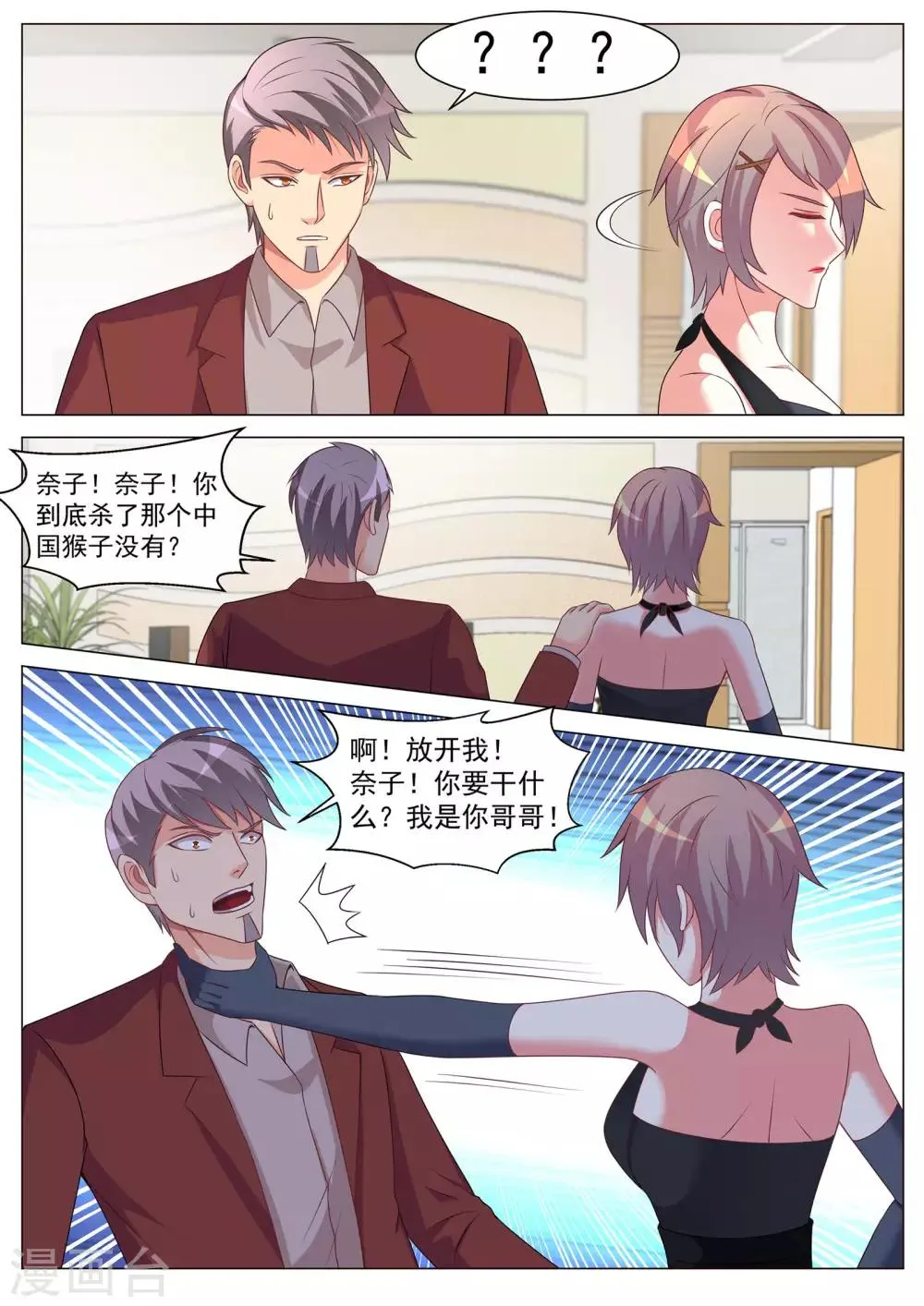 第168话 第7页