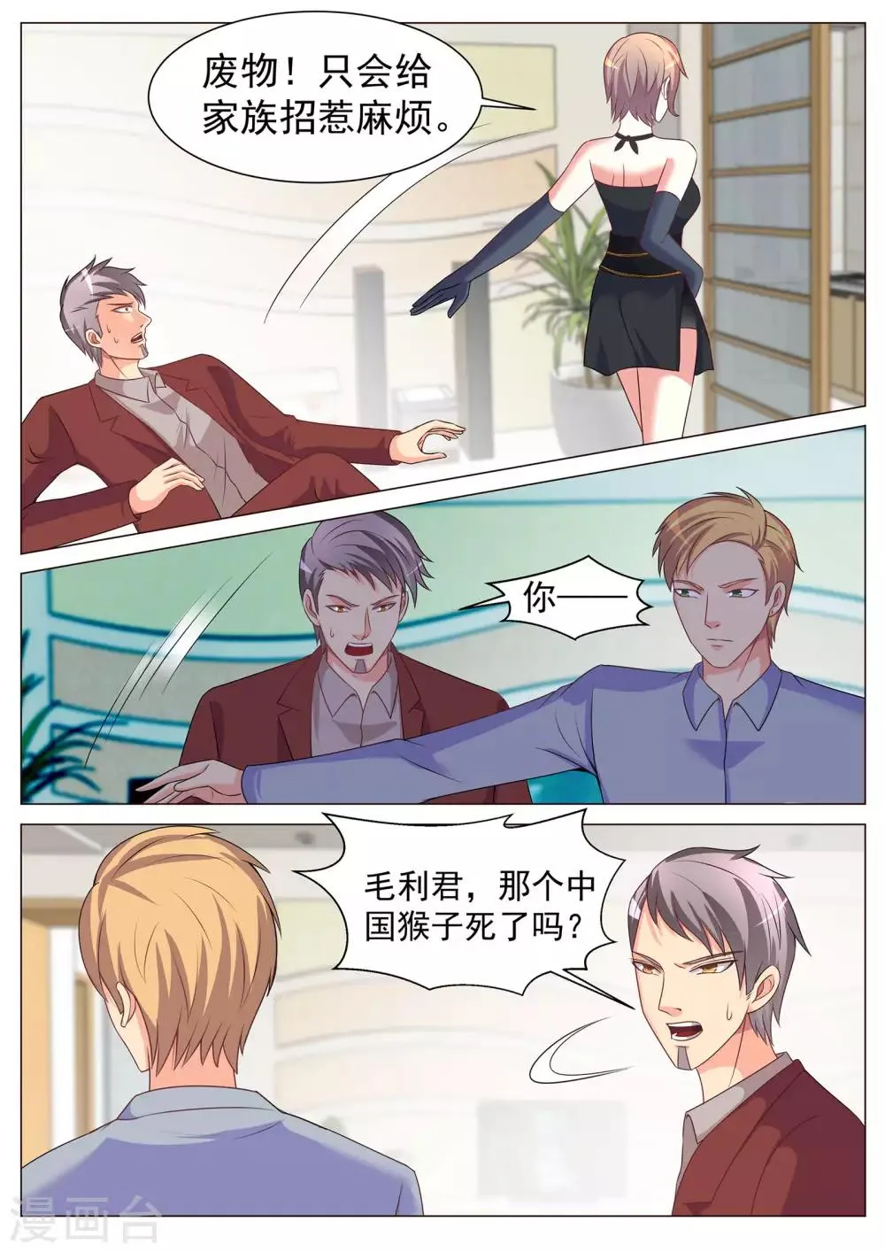 第168话 第8页