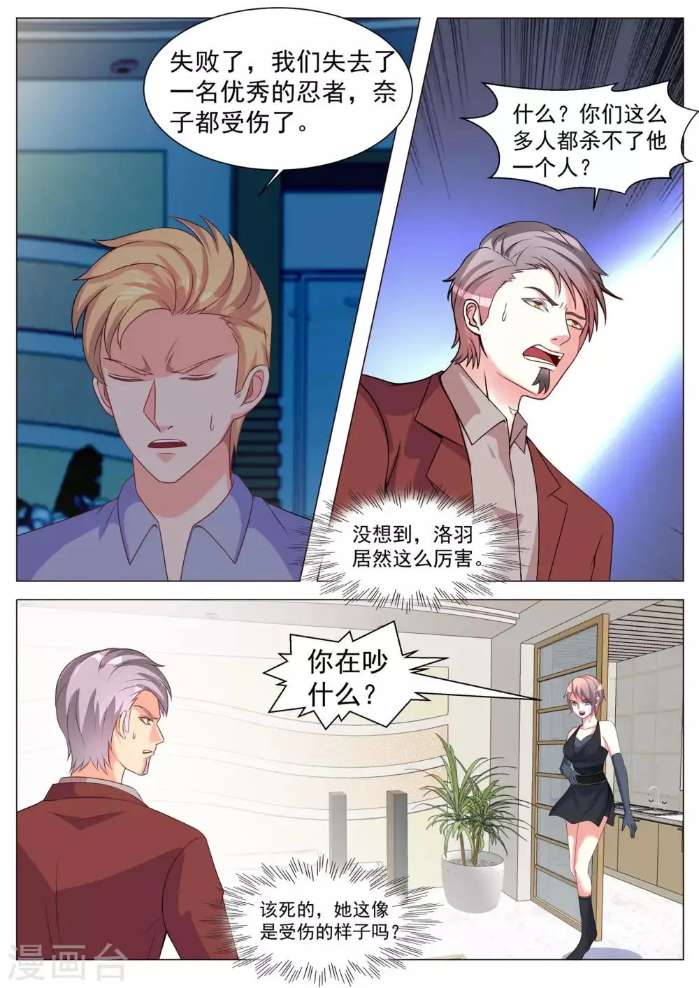 第168话 第9页