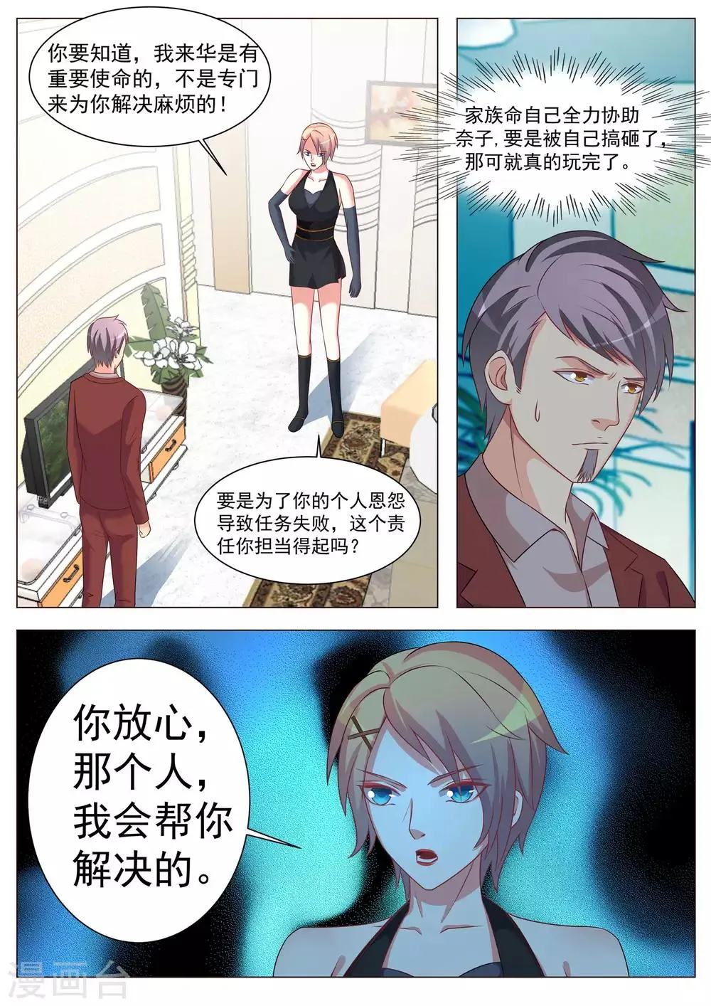 第168话 第10页