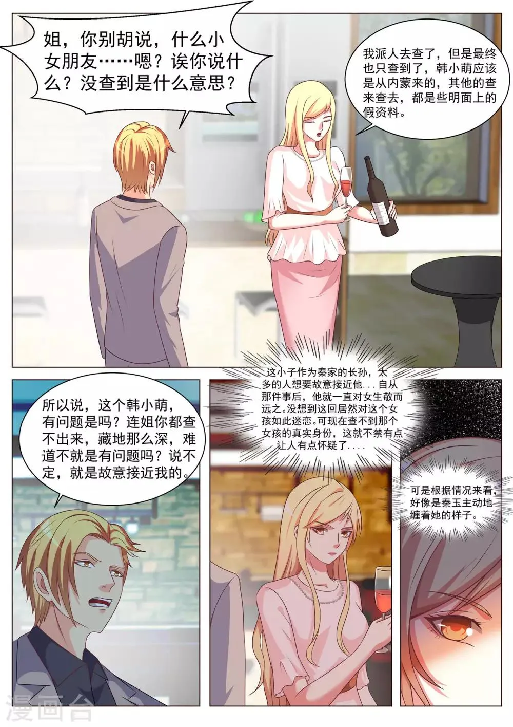 第169话 第7页