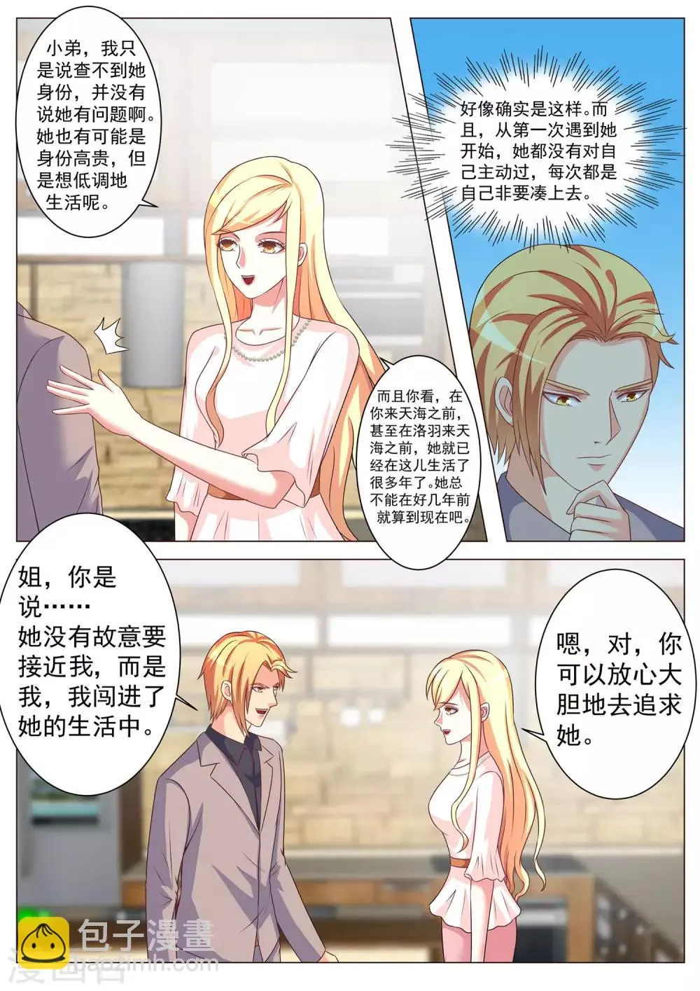 第169话 第8页