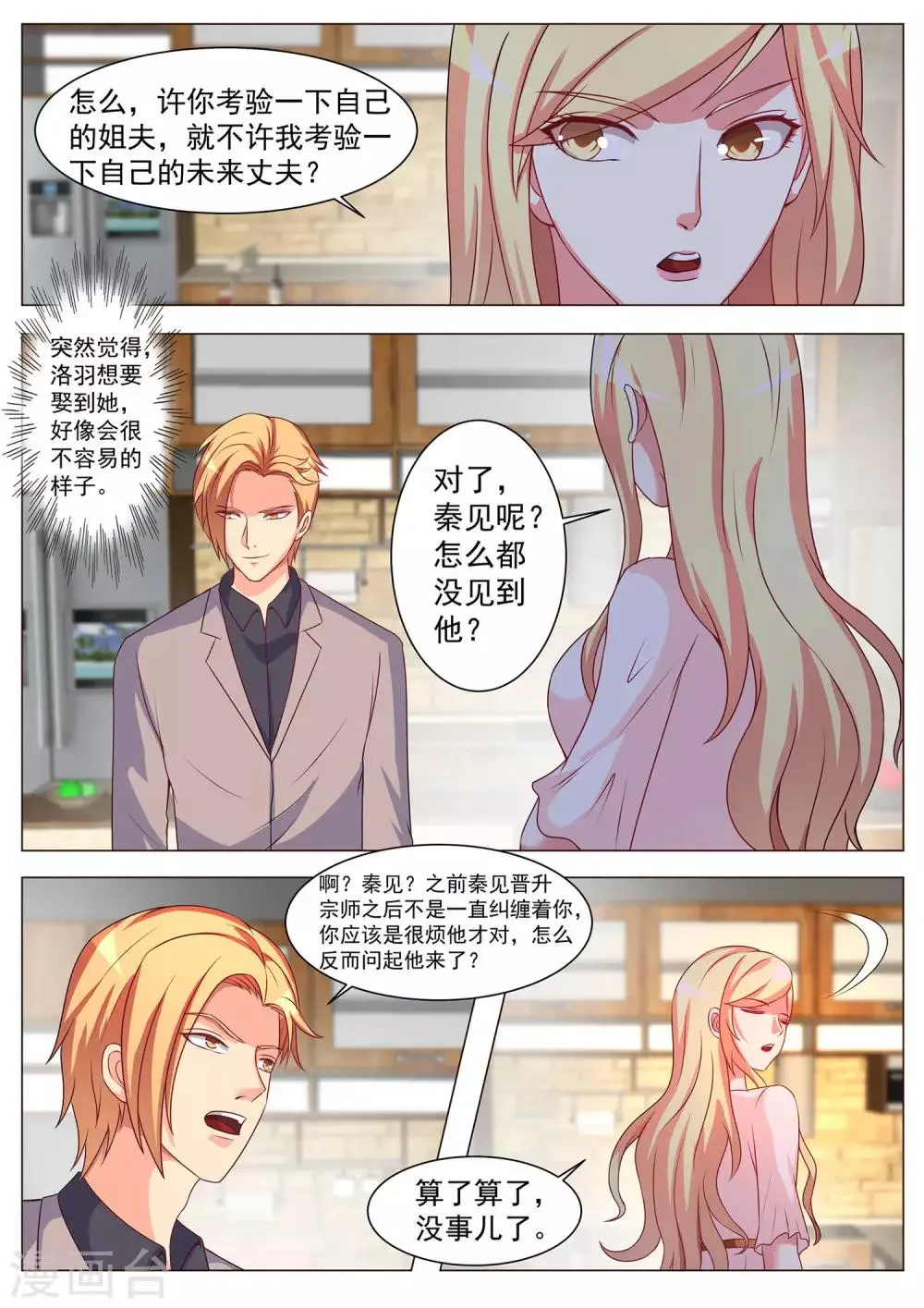 第169话 第11页
