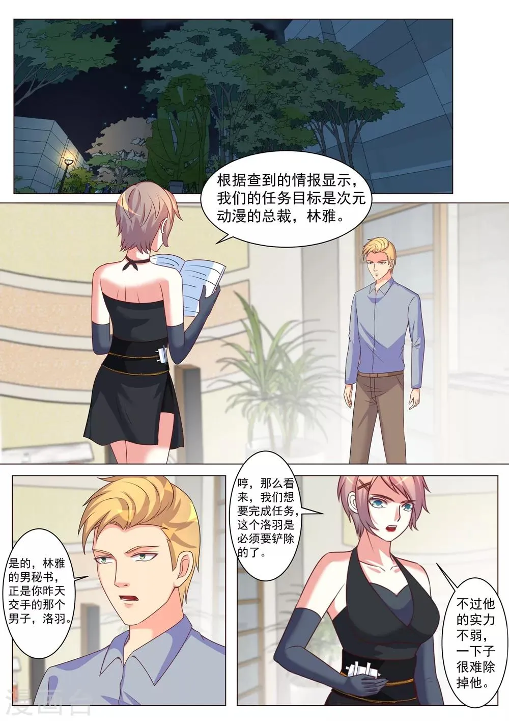 第170话 第2页