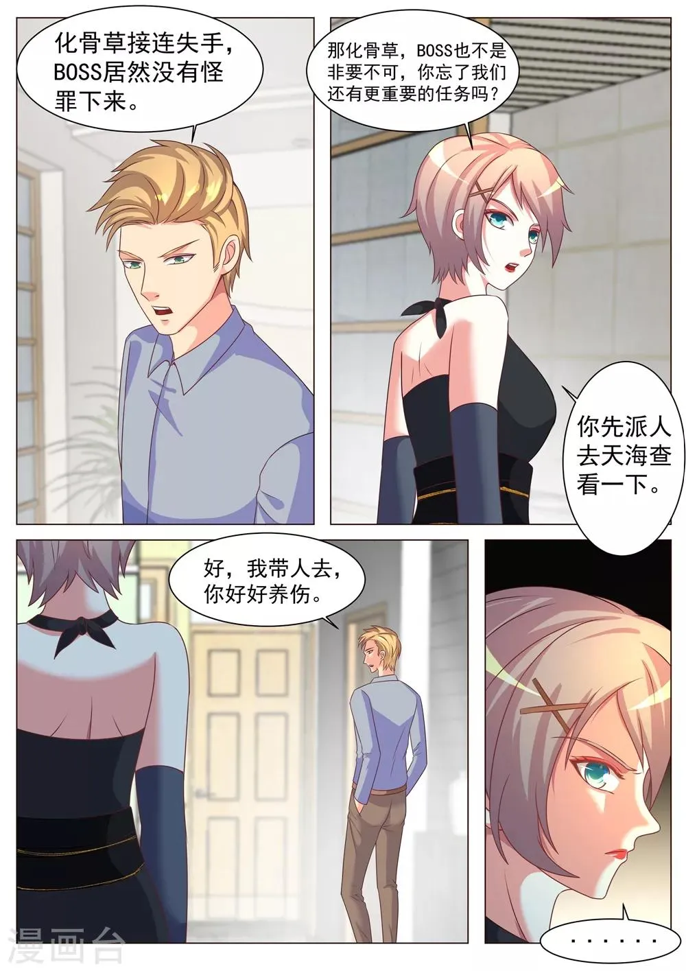 第170话 第3页