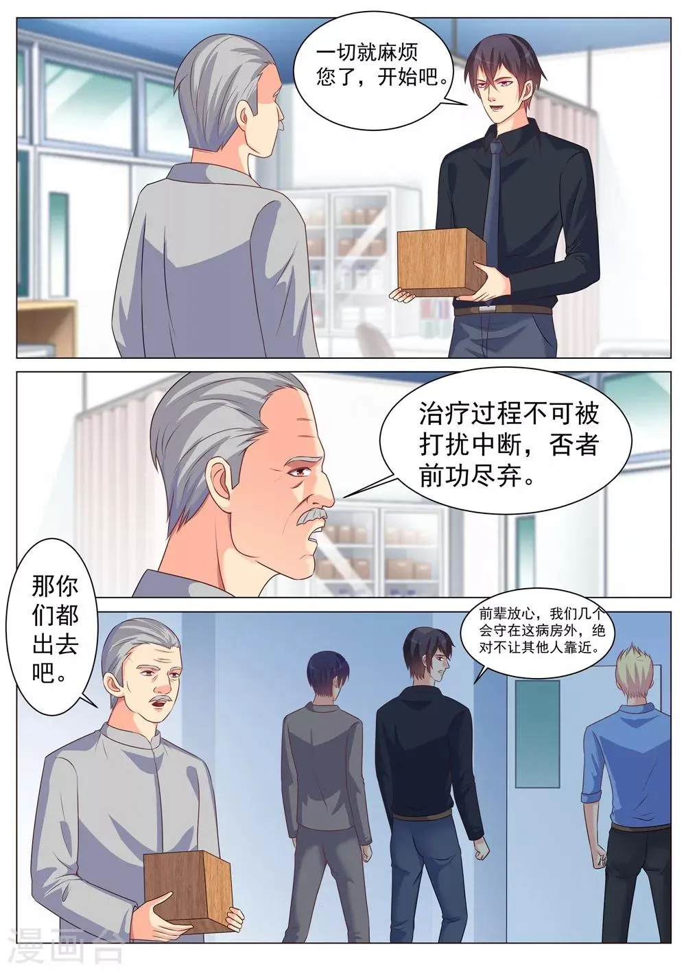 第170话 第5页