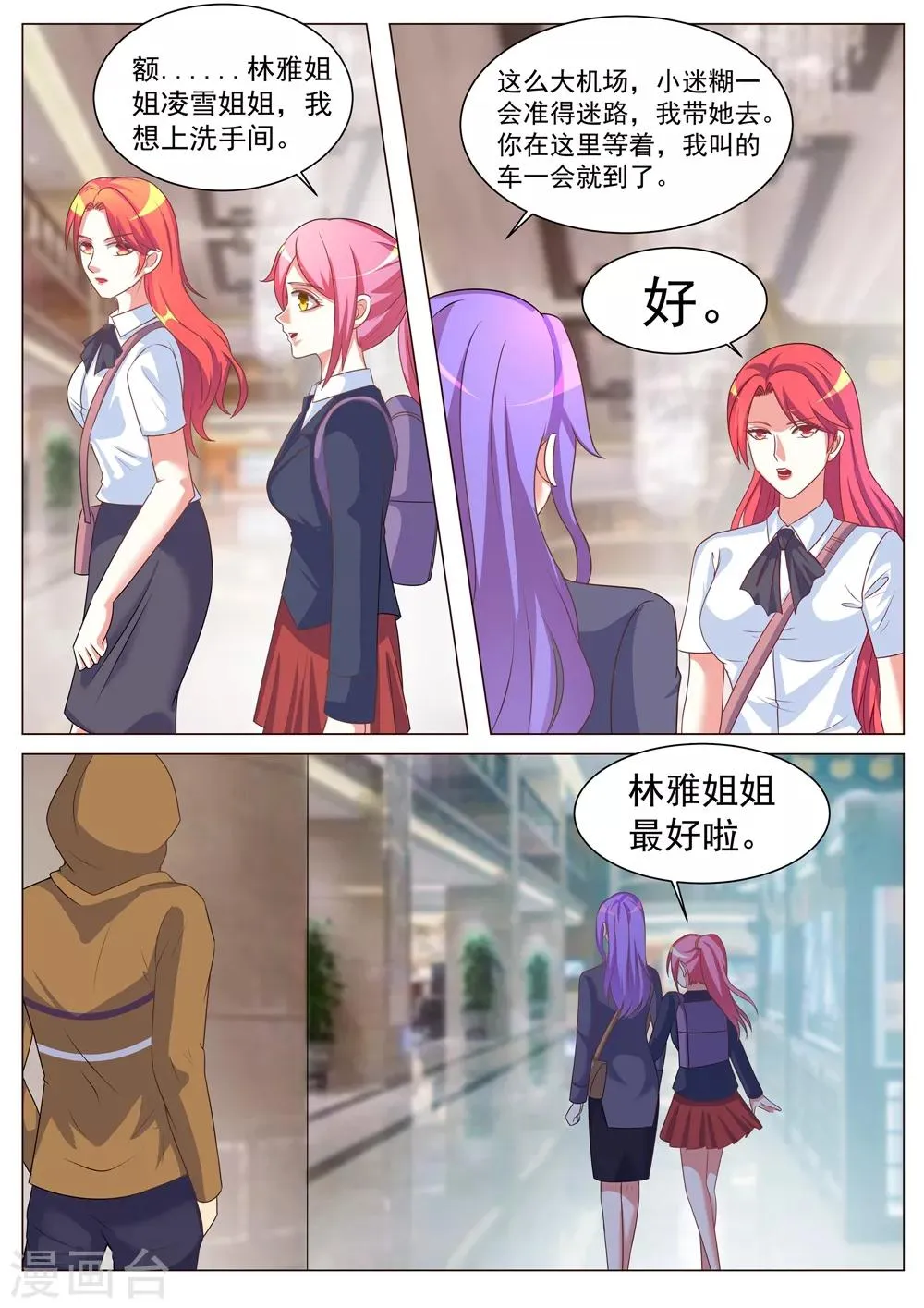 第170话 第8页
