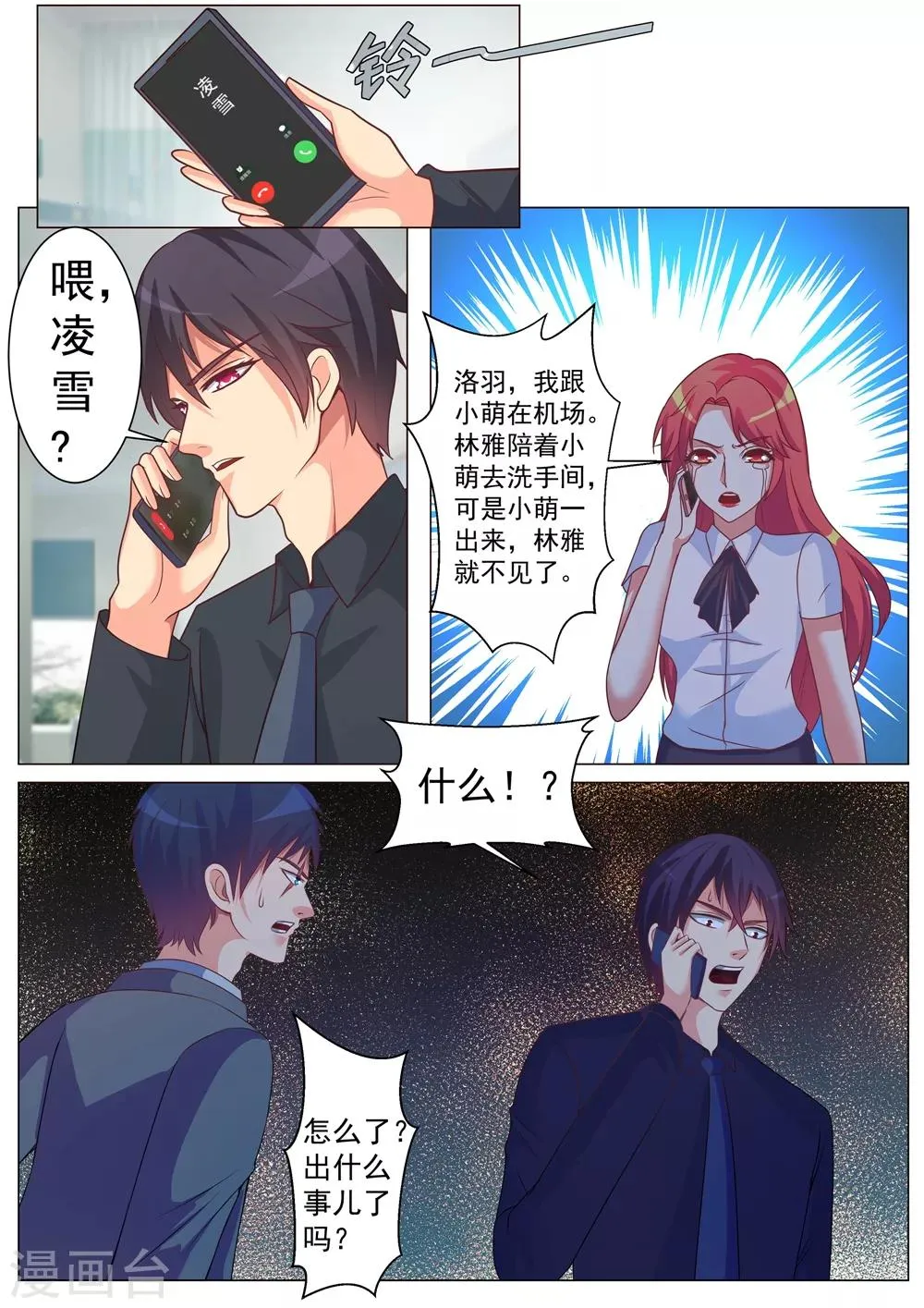 第170话 第9页