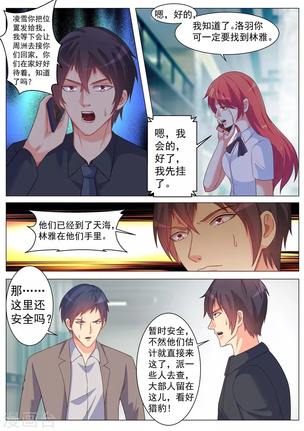 第170话 第10页