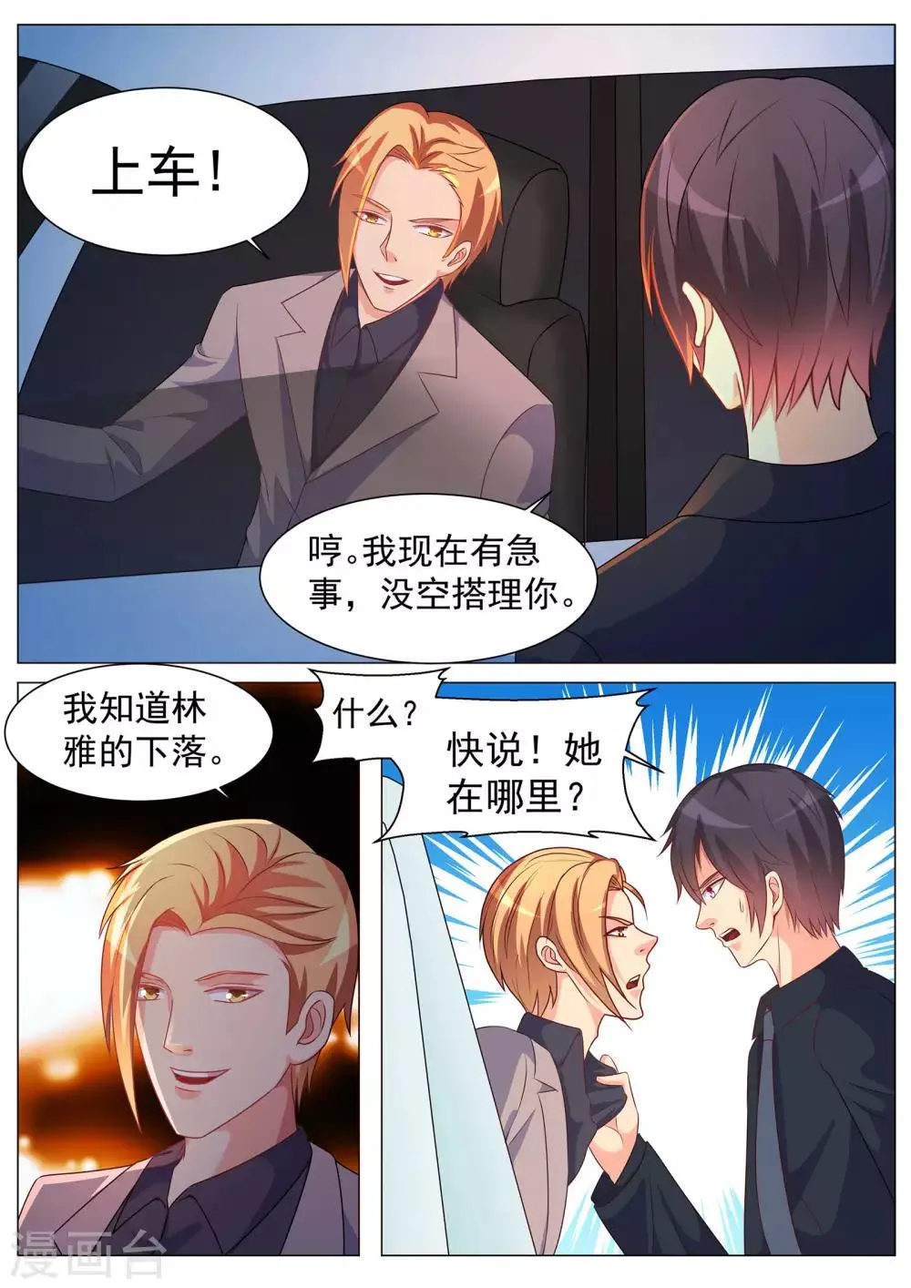 第171话 第2页
