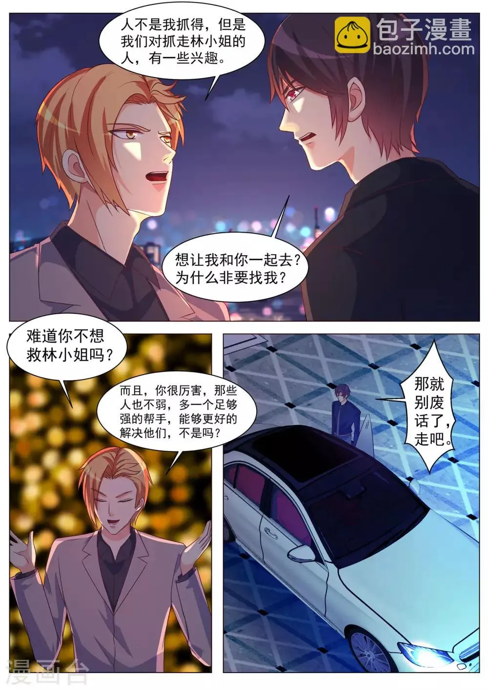 第171话 第3页