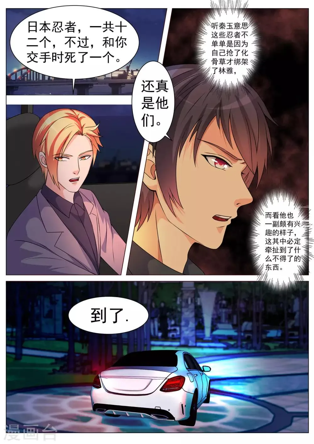 第171话 第5页
