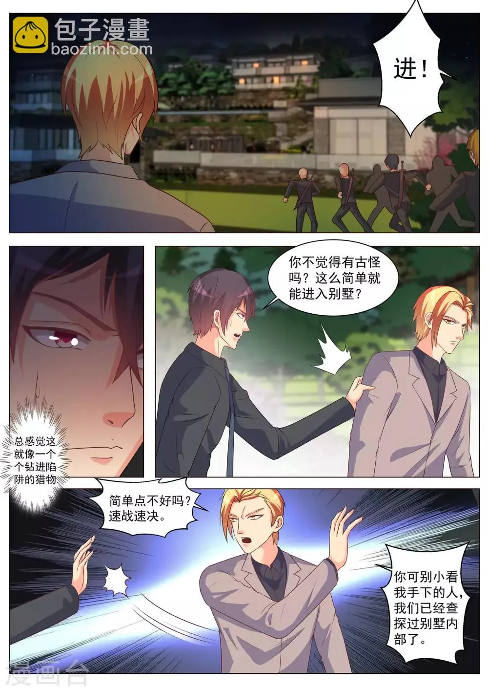 第171话 第8页