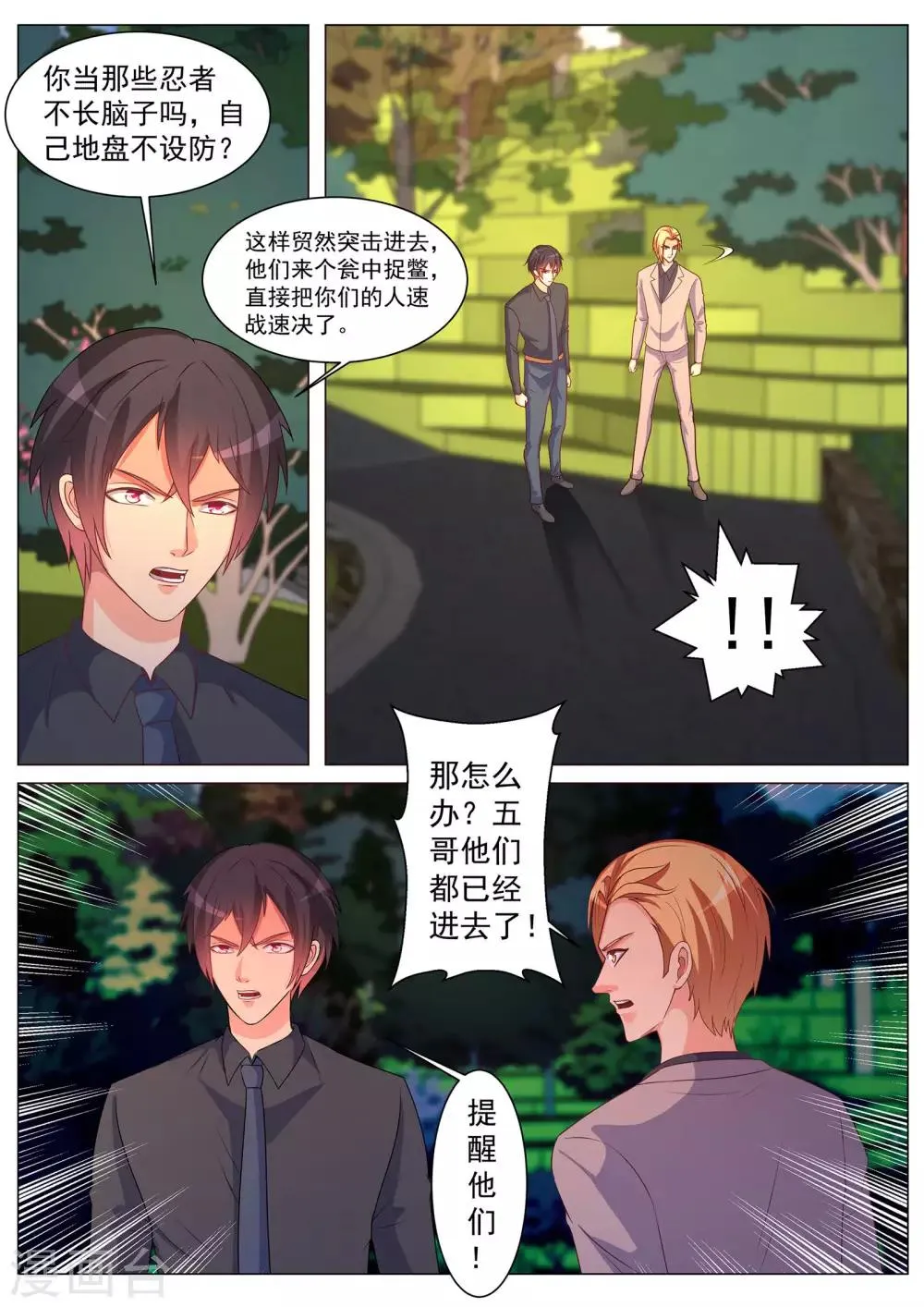 第171话 第9页
