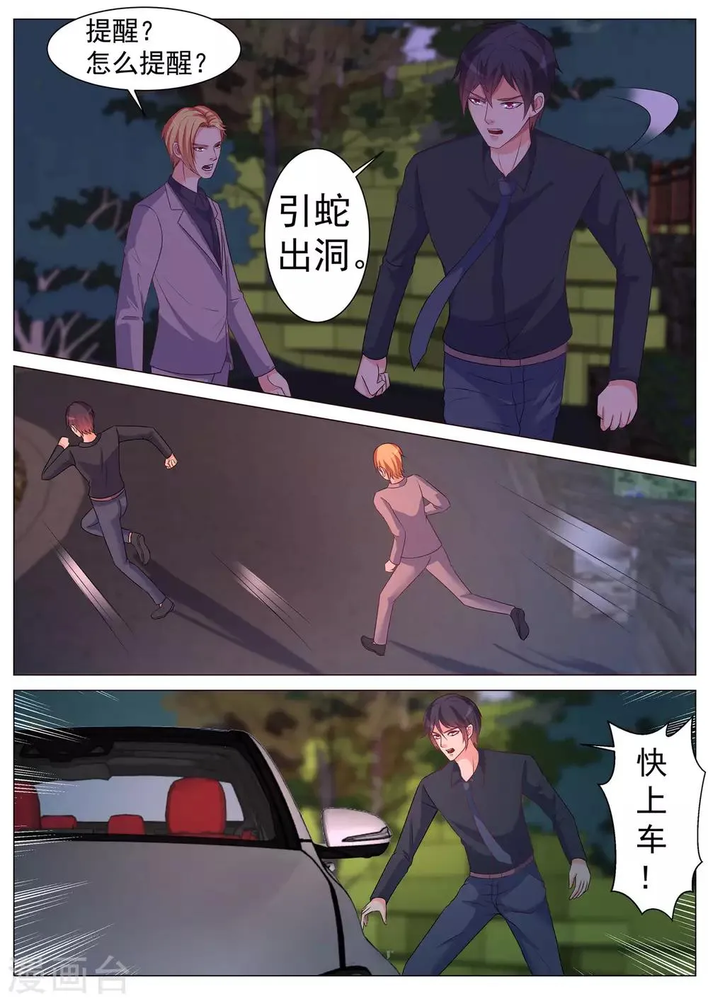 第171话 第10页