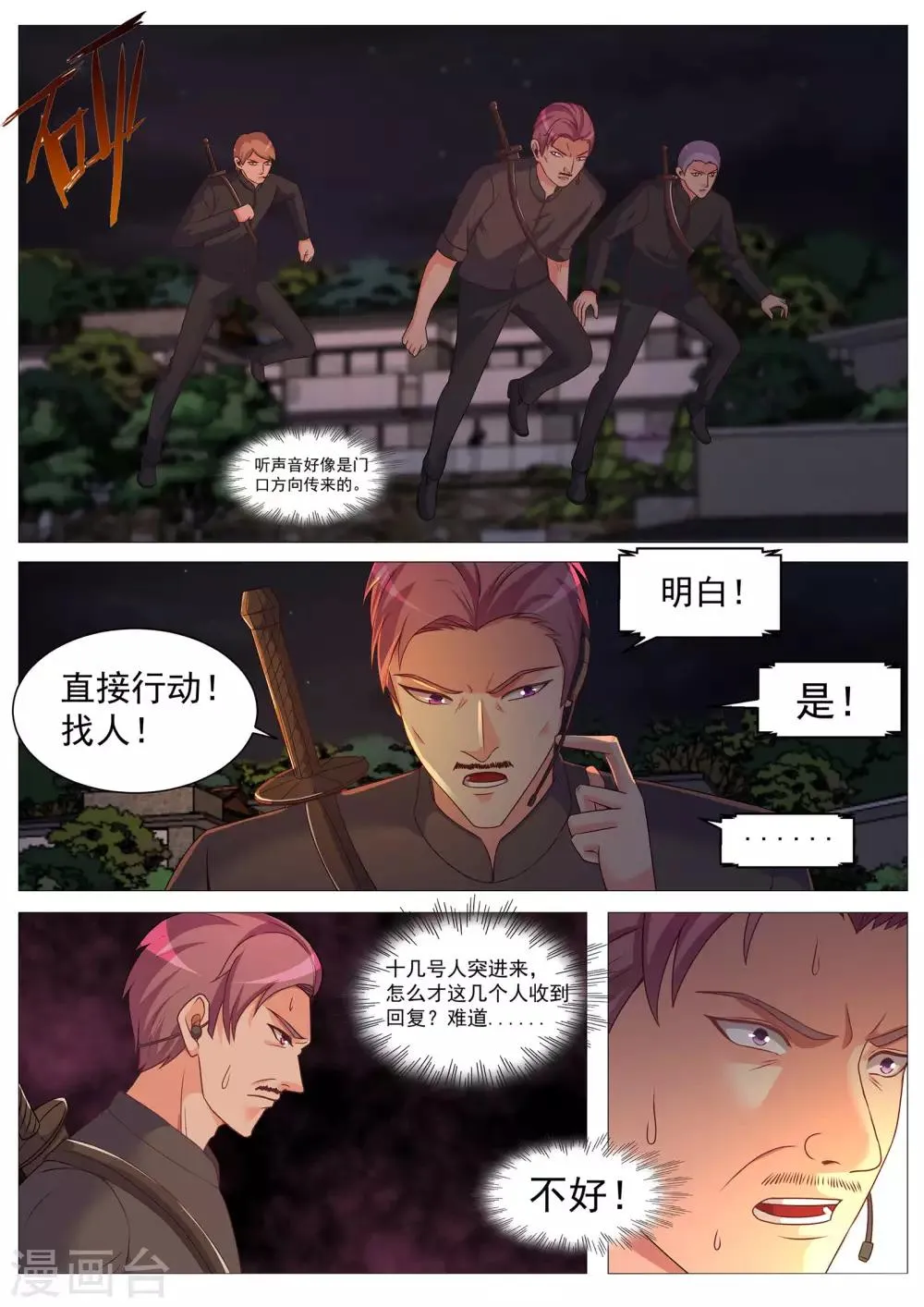第172话 第3页