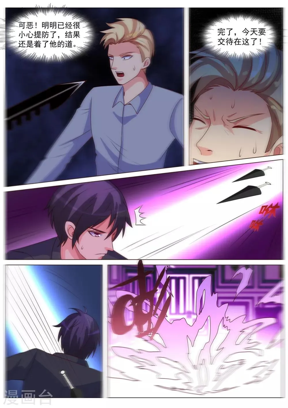 第173话 第10页