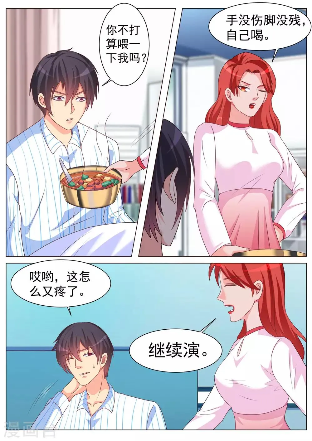 第176话 第10页