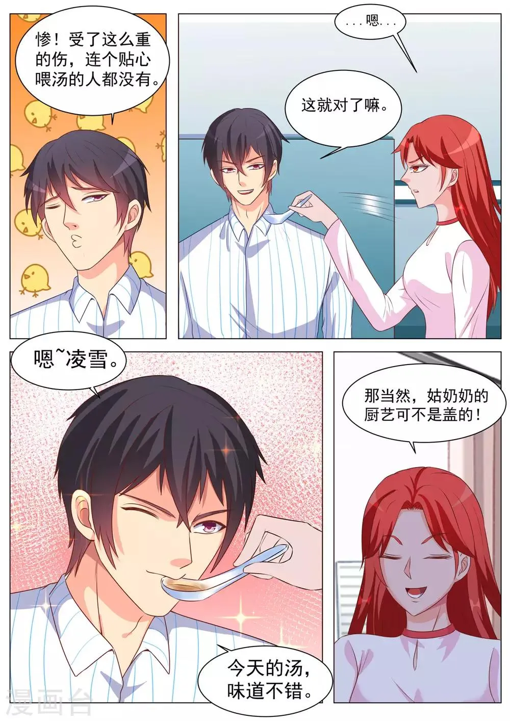 第176话 第11页