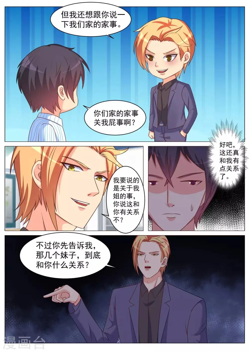 第178话 第8页