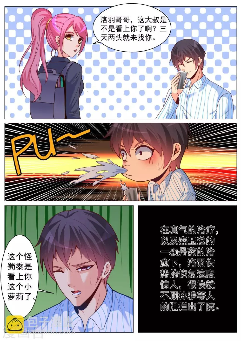 第179话 第7页