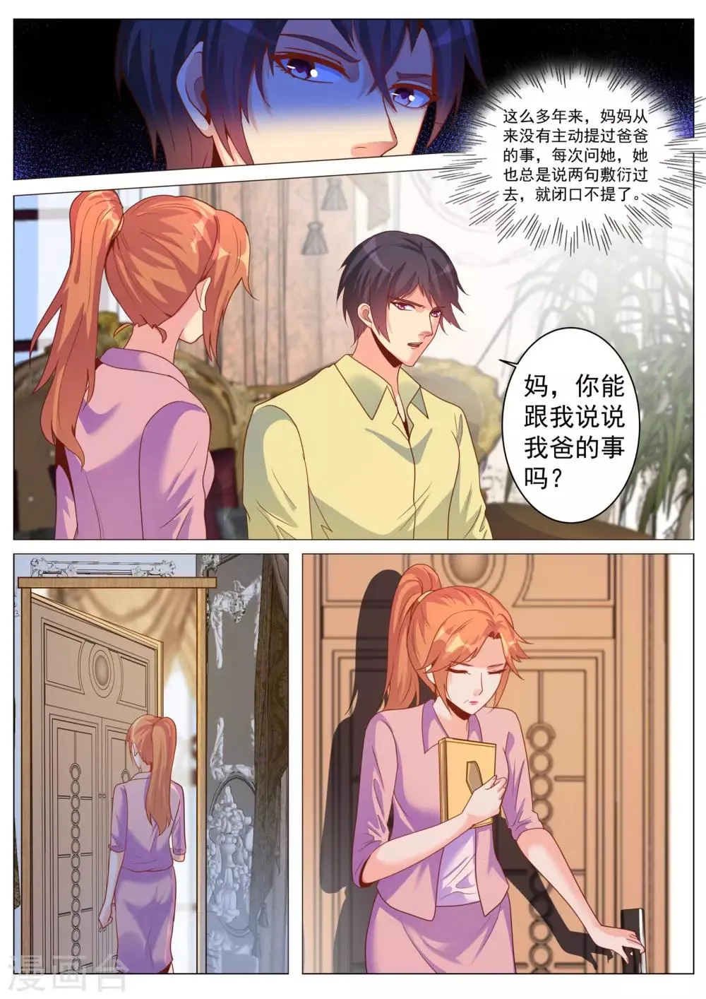 第179话 第9页
