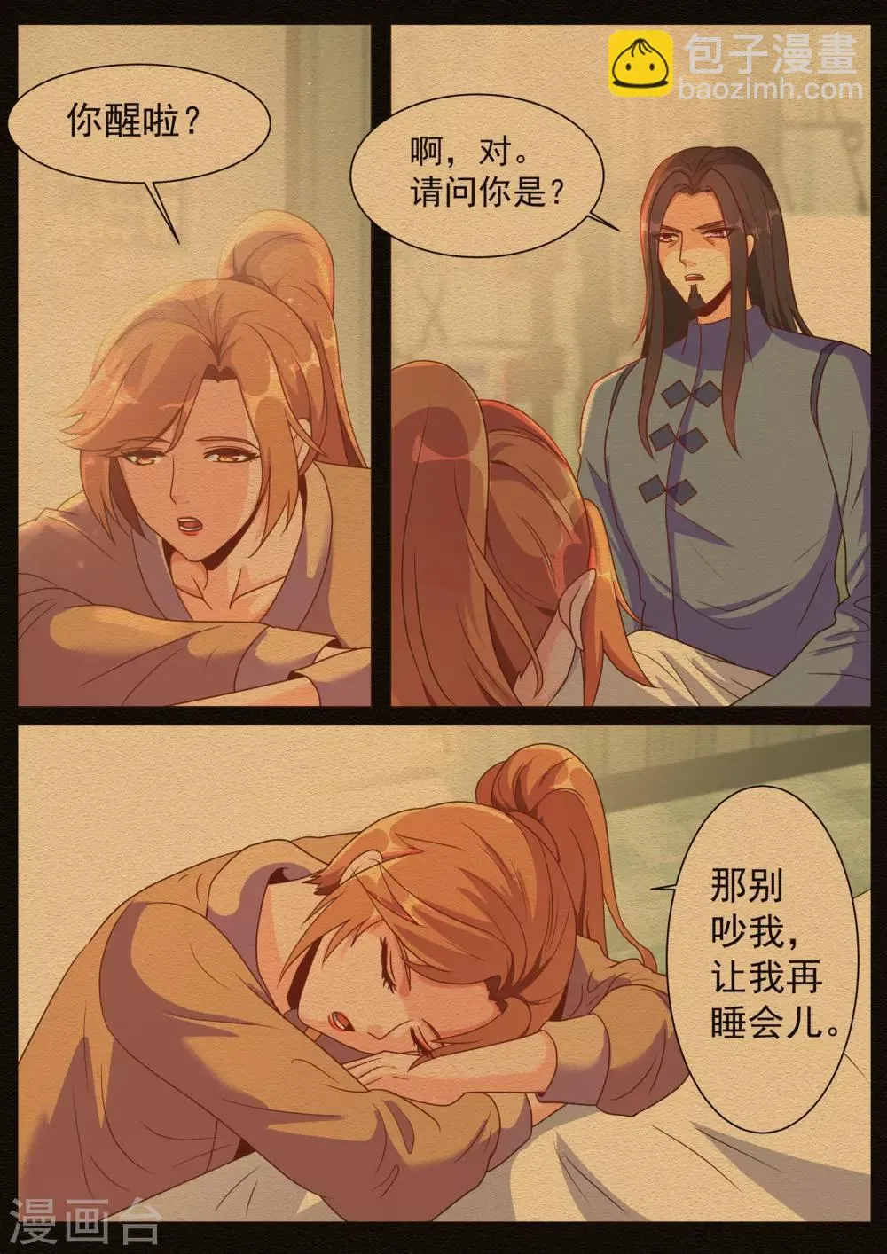 第180话 第8页
