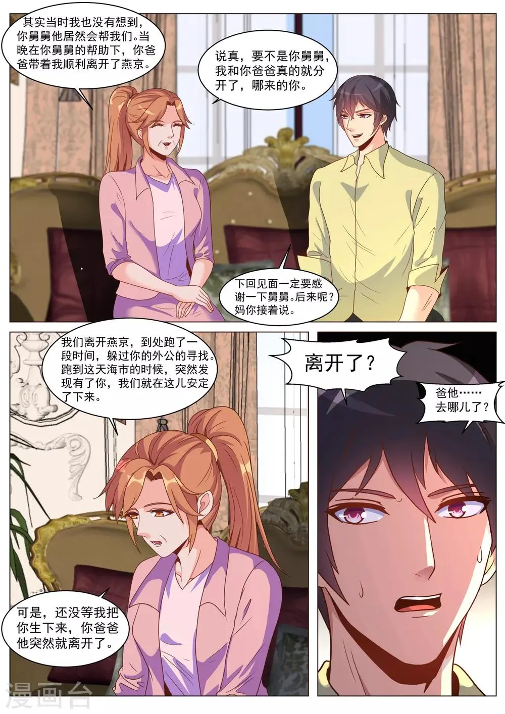 第180话 第11页