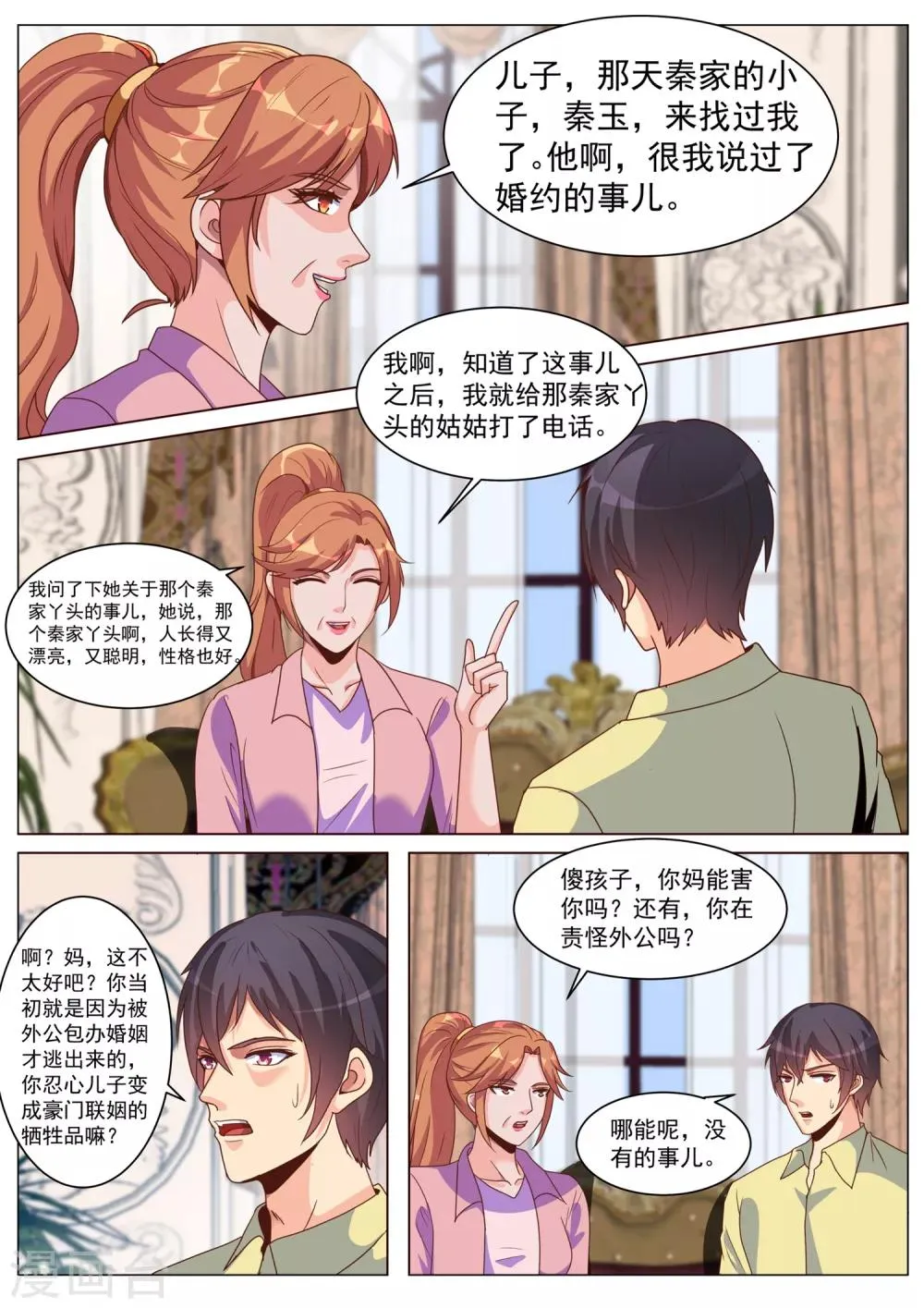 第181话 第6页